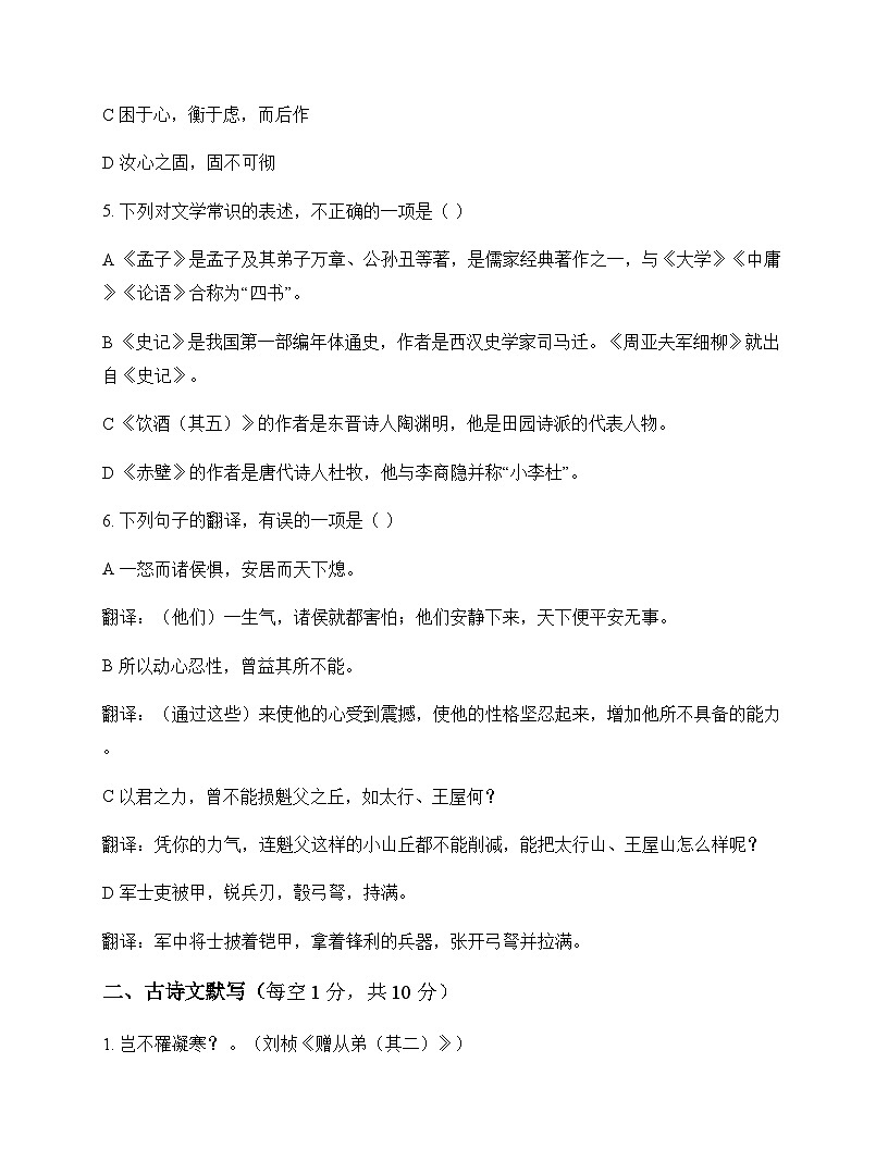 初中 语文  统编版 八年级上册 第六单元 周测及解析第2页