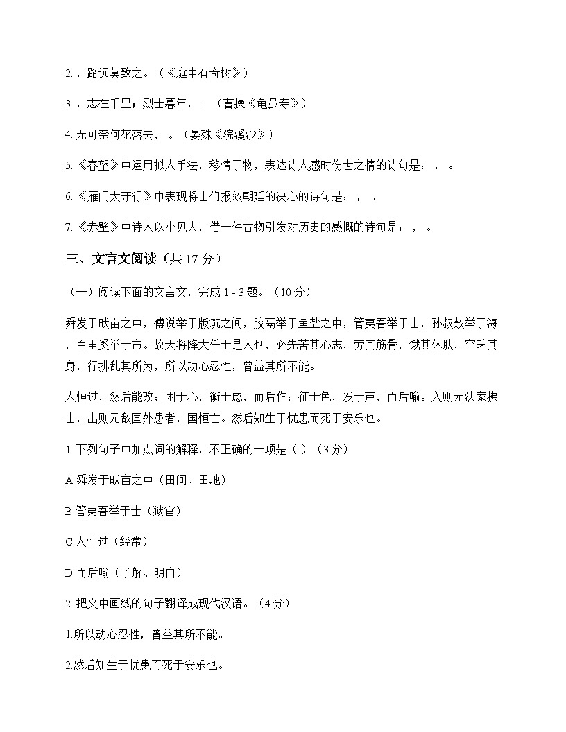 初中 语文  统编版 八年级上册 第六单元 周测及解析第3页