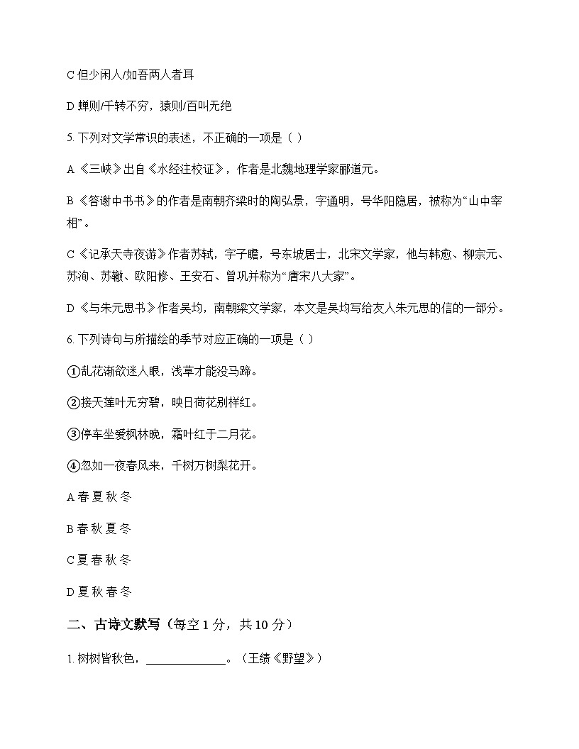 初中 语文  统编版 八年级上册 第三单元 周测第2页