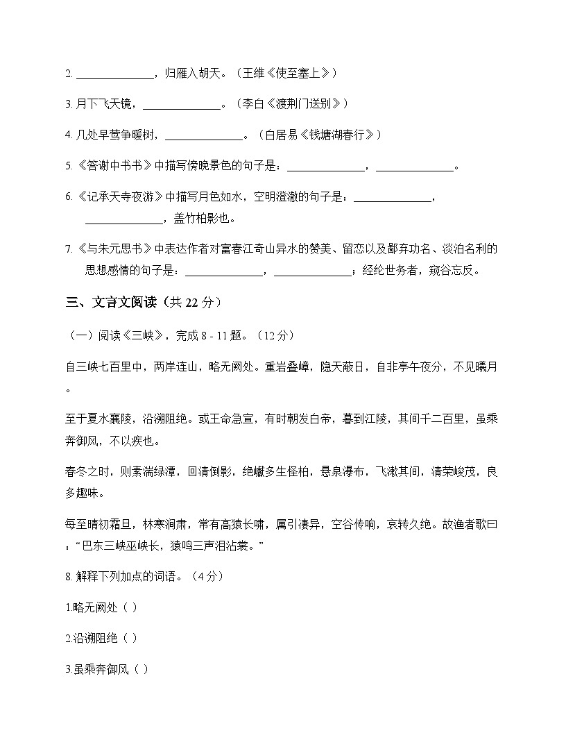 初中 语文  统编版 八年级上册 第三单元 周测第3页