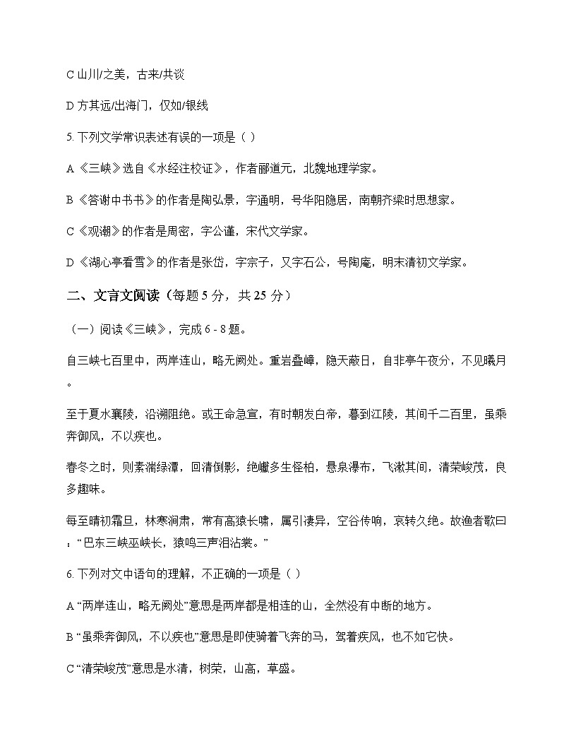 初中 语文  统编版 八年级上册 第三单元 周测及答案第2页