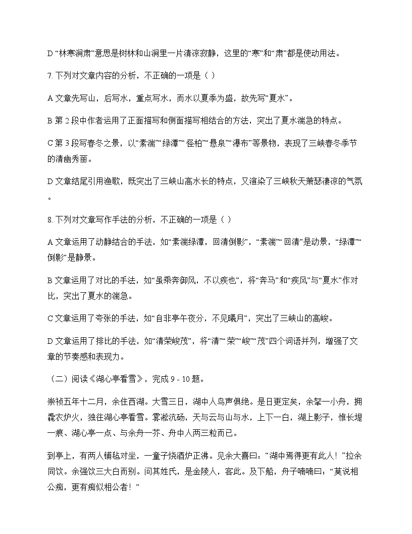初中 语文  统编版 八年级上册 第三单元 周测及答案第3页