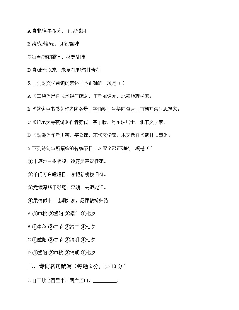 初中 语文  统编版 八年级上册 第三单元 周测及分析第2页