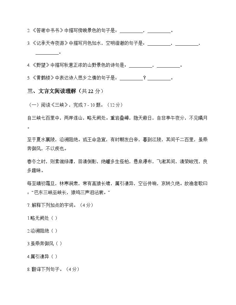 初中 语文  统编版 八年级上册 第三单元 周测及分析第3页