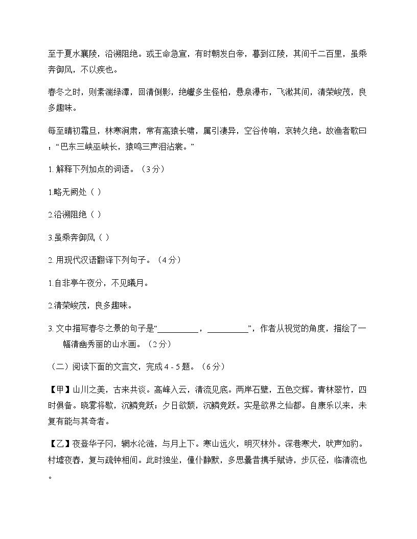 初中 语文  统编版 八年级上册 第三单元 周测及解析第3页