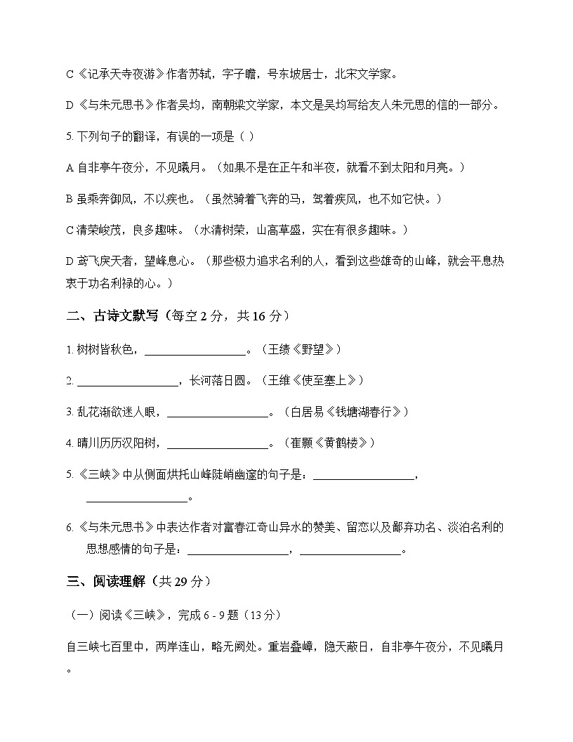 初中 语文  统编版 八年级上册 第三单元 周测及全面解读第2页