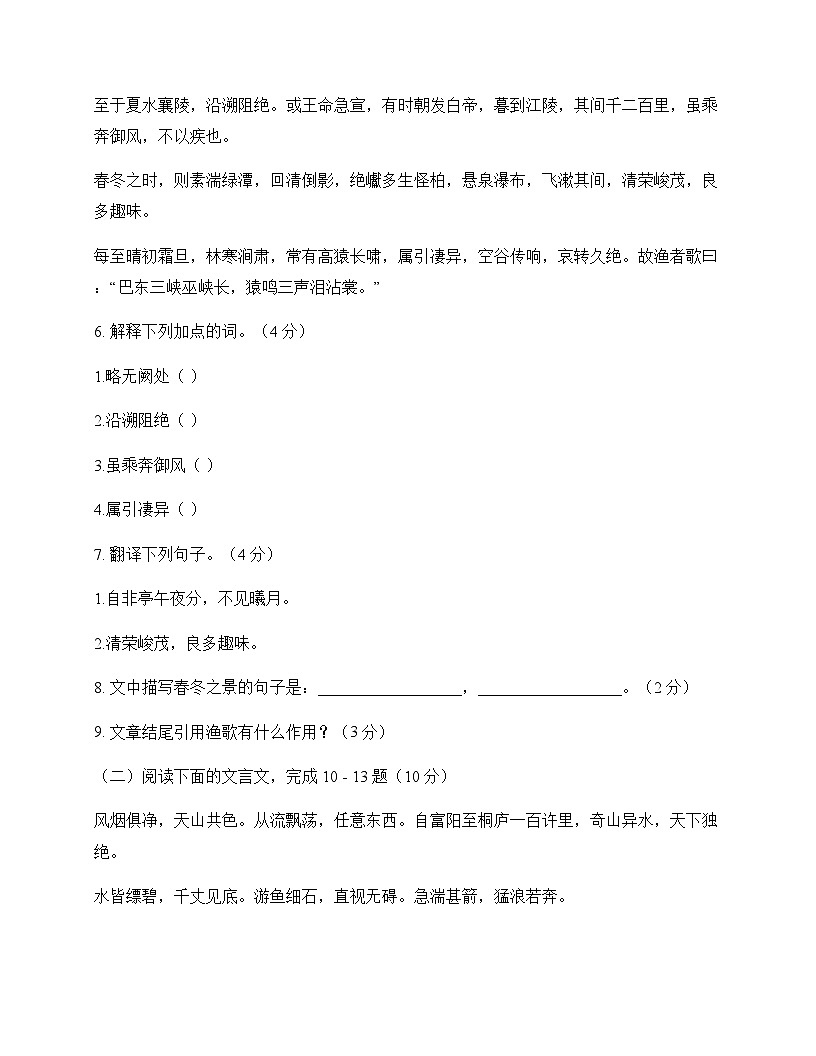 初中 语文  统编版 八年级上册 第三单元 周测及全面解读第3页