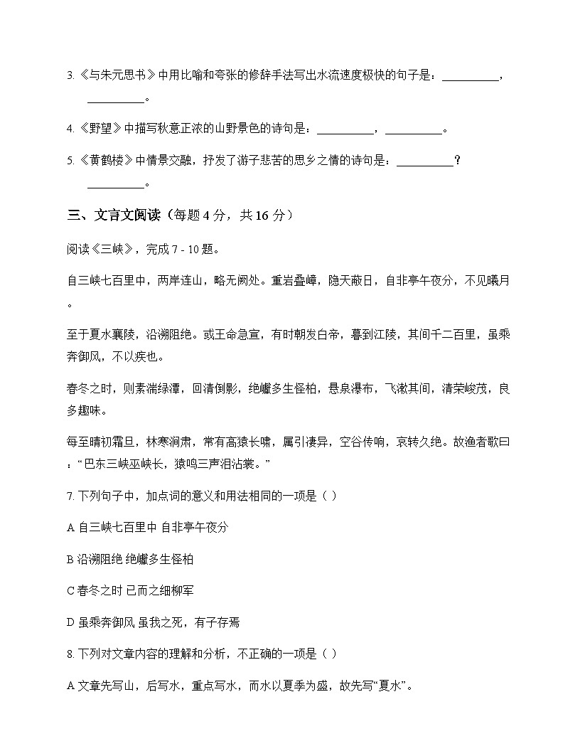 初中 语文 统编版 八年级上册 第三单元 周测及全面解析第3页