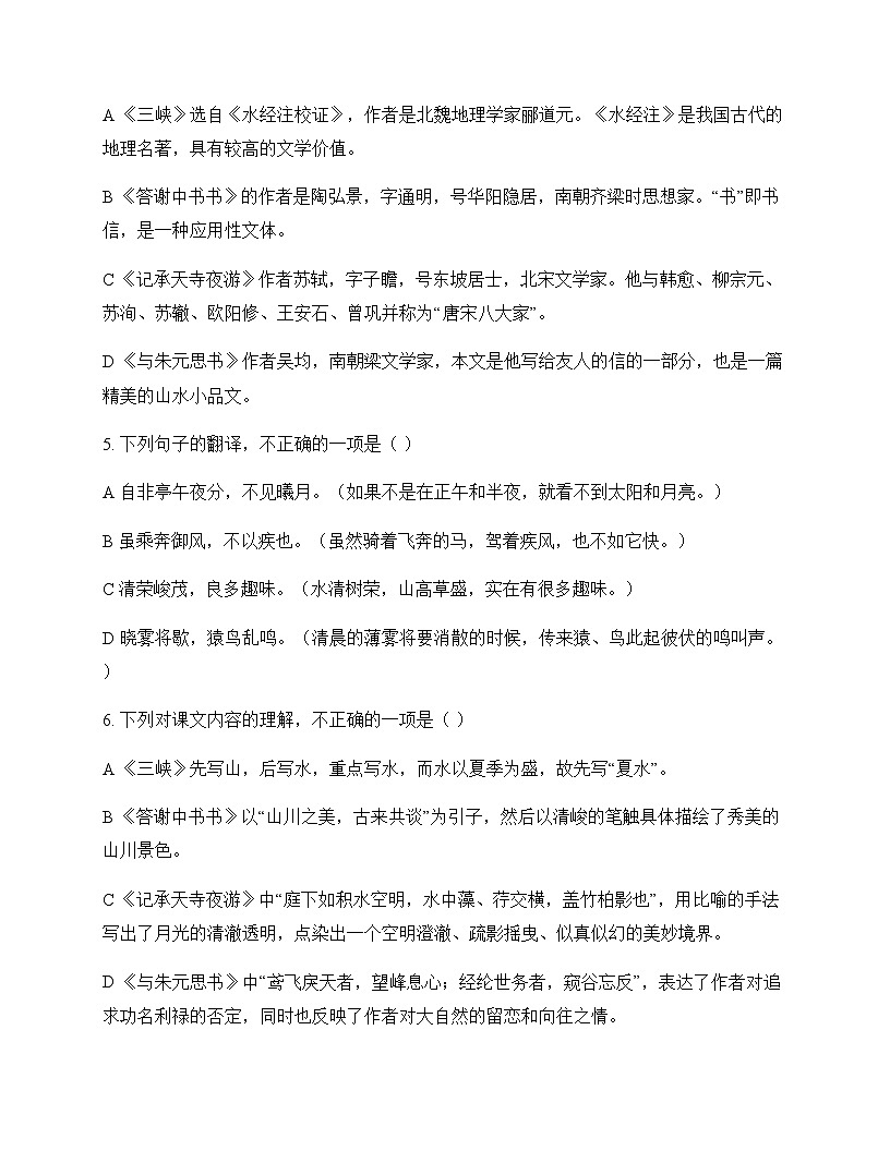 初中 语文  统编版 八年级上册 第三单元 周测及深度解析第2页