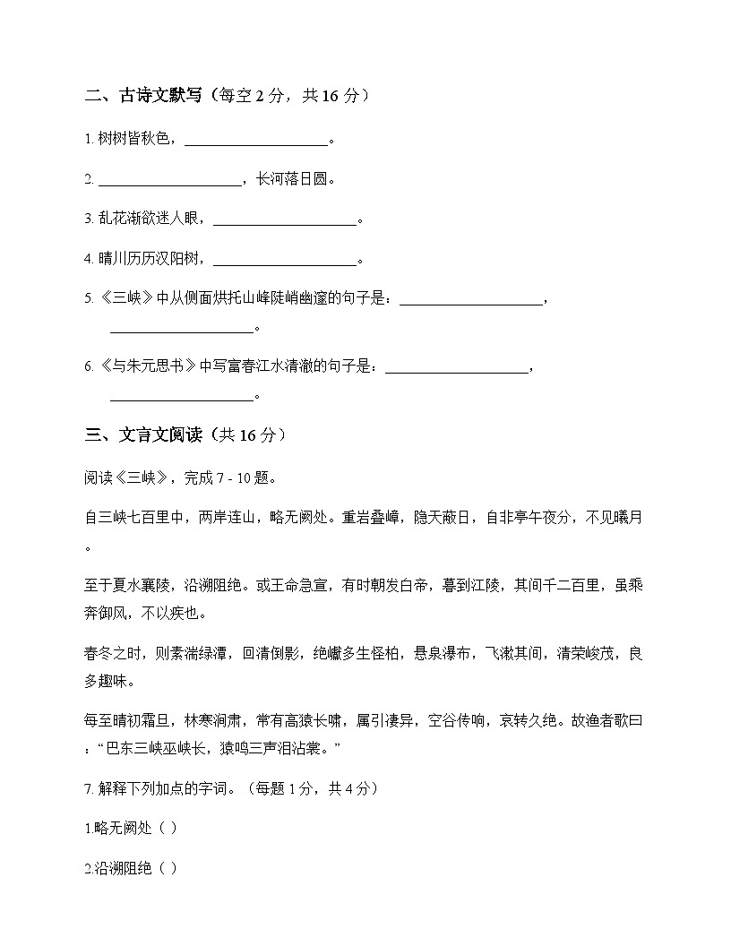 初中 语文  统编版 八年级上册 第三单元 周测及深度解析第3页