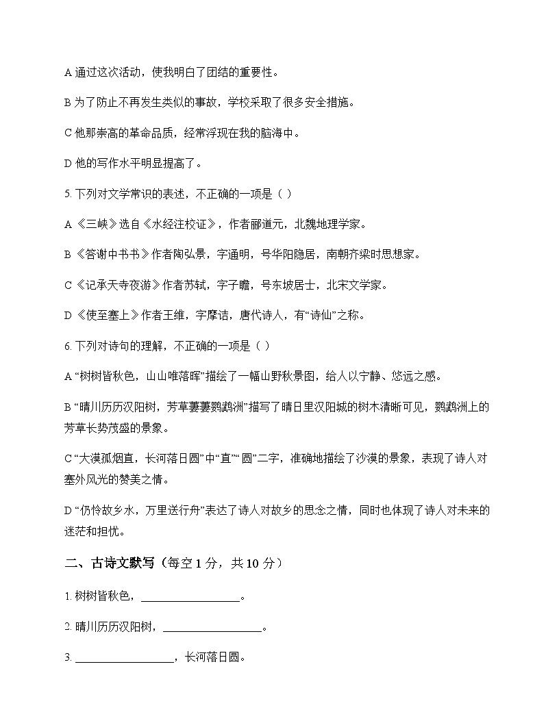 初中 语文  统编版 八年级上册 第三单元 周测及深度剖析第2页