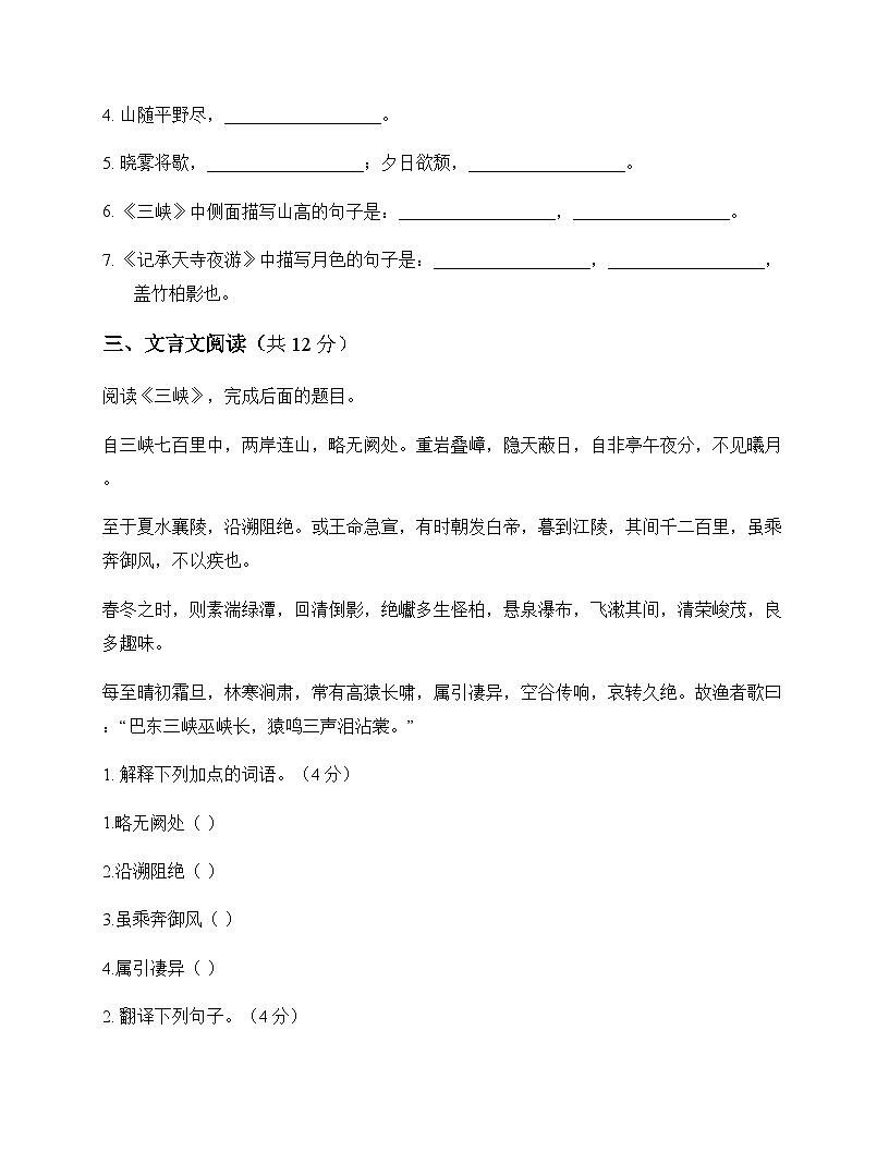 初中 语文  统编版 八年级上册 第三单元 周测及深度剖析第3页