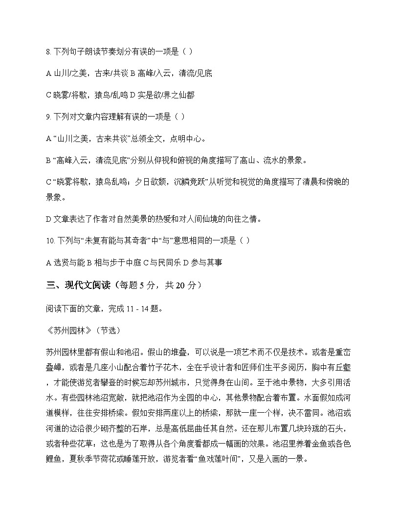 初中 语文  统编版 八年级上册 第四单元 周测第3页