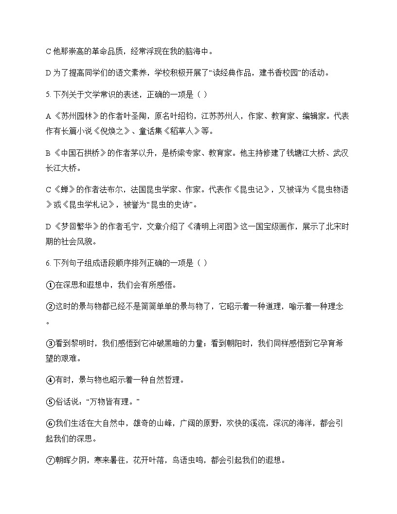 初中 语文 统编版 八年级上册 第四单元 周测及答案第2页
