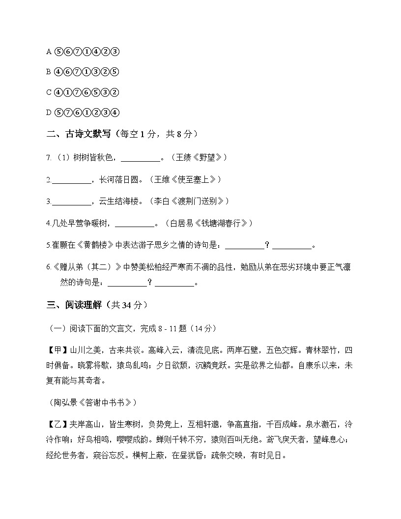 初中 语文 统编版 八年级上册 第四单元 周测及答案第3页