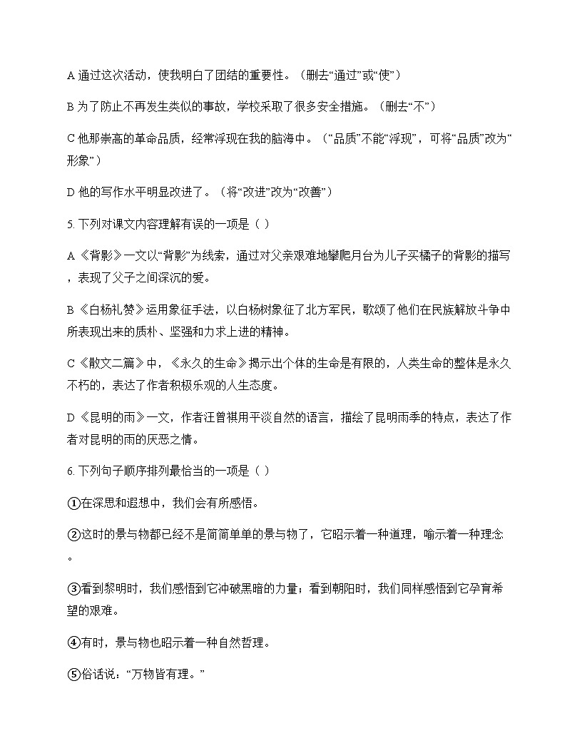 初中 语文  统编版 八年级上册 第四单元 周测及分析第2页