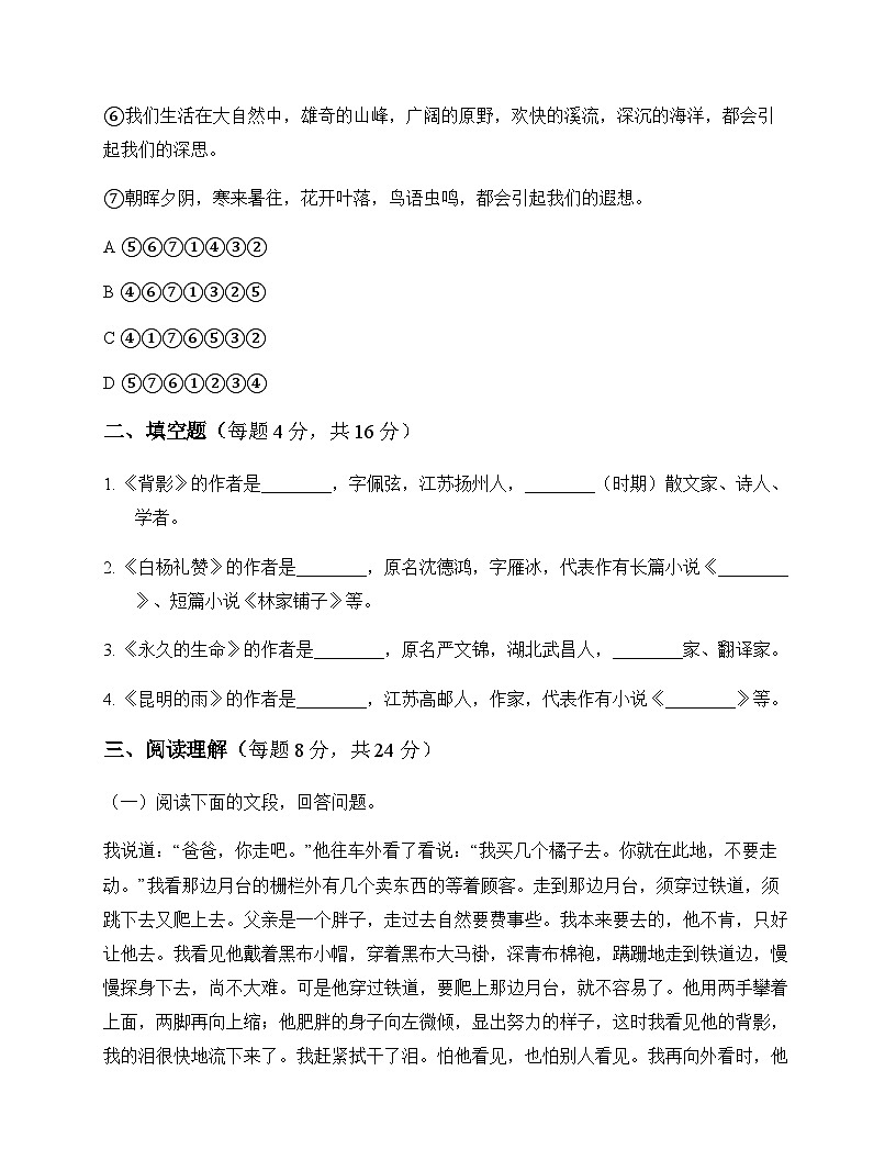 初中 语文  统编版 八年级上册 第四单元 周测及分析第3页