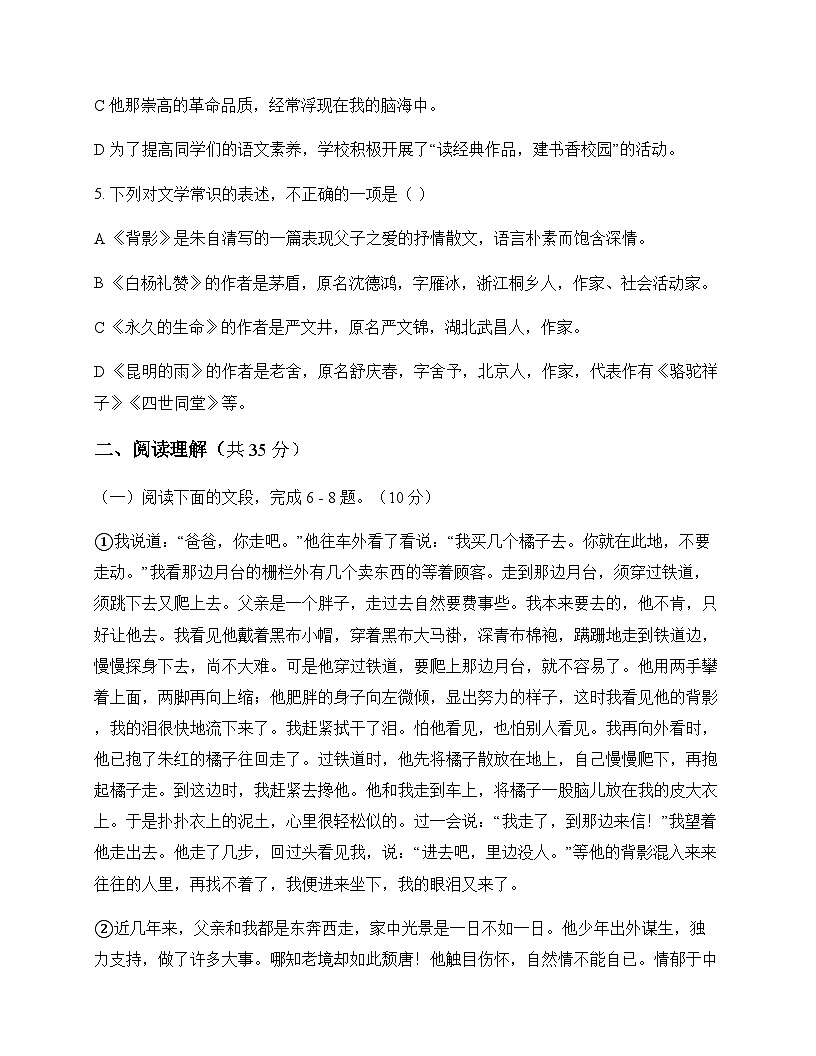 初中 语文  统编版 八年级上册 第四单元 周测及解析第2页