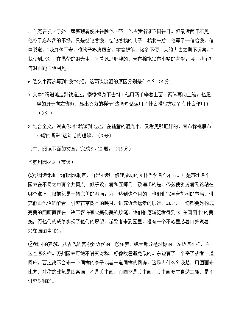 初中 语文  统编版 八年级上册 第四单元 周测及解析第3页