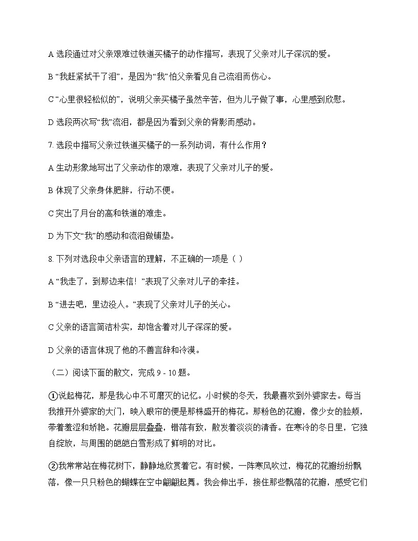 初中 语文  统编版 八年级上册 第四单元 周测及全面解读第3页