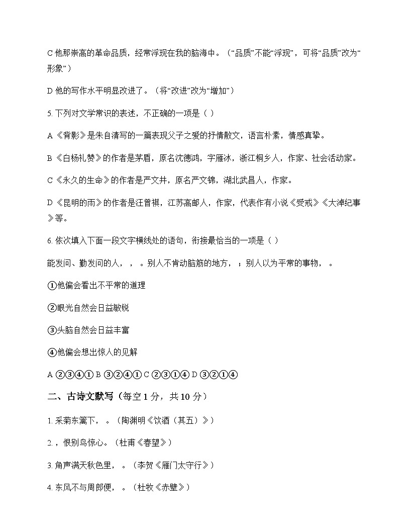 初中 语文  统编版 八年级上册 第四单元 周测及全面解析第2页