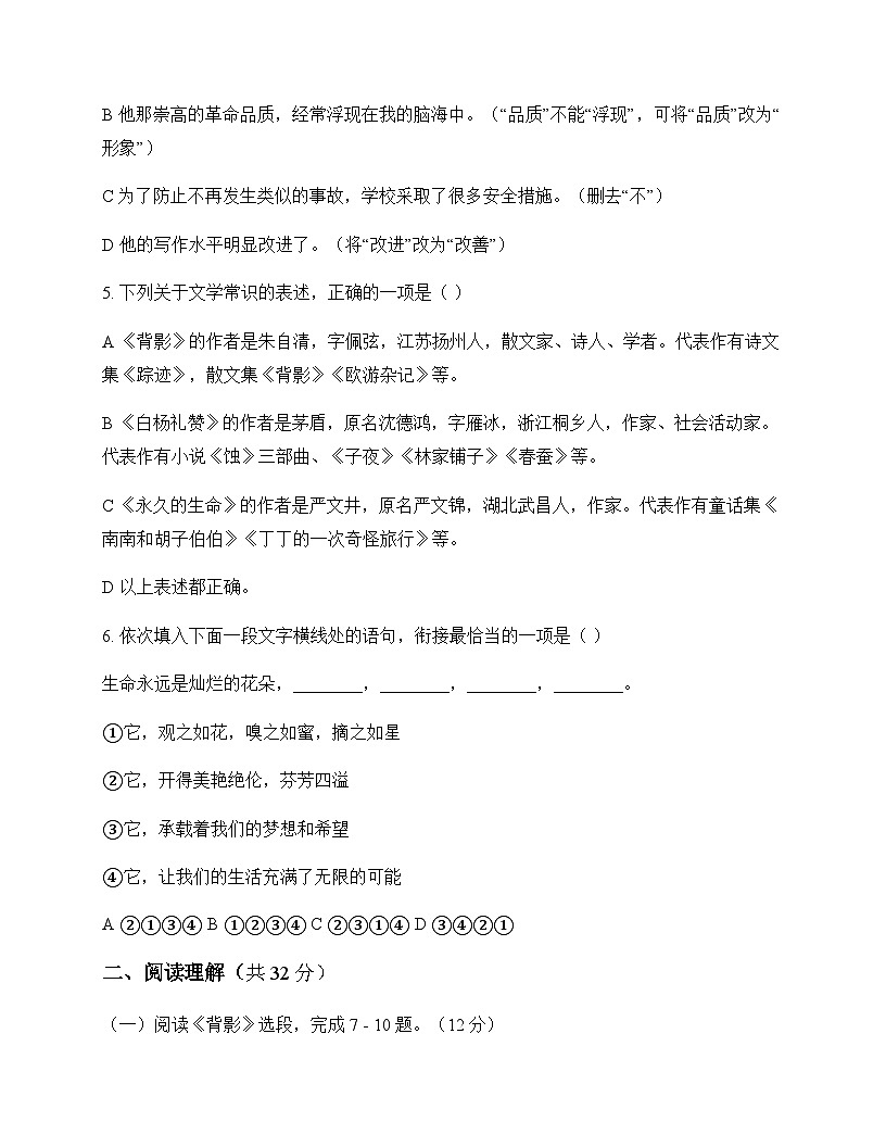 初中 语文  统编版 八年级上册 第四单元 周测及深度解析第2页