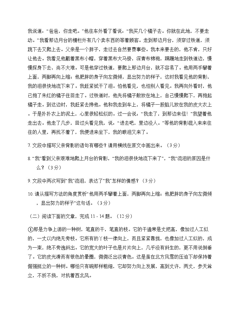 初中 语文  统编版 八年级上册 第四单元 周测及深度解析第3页