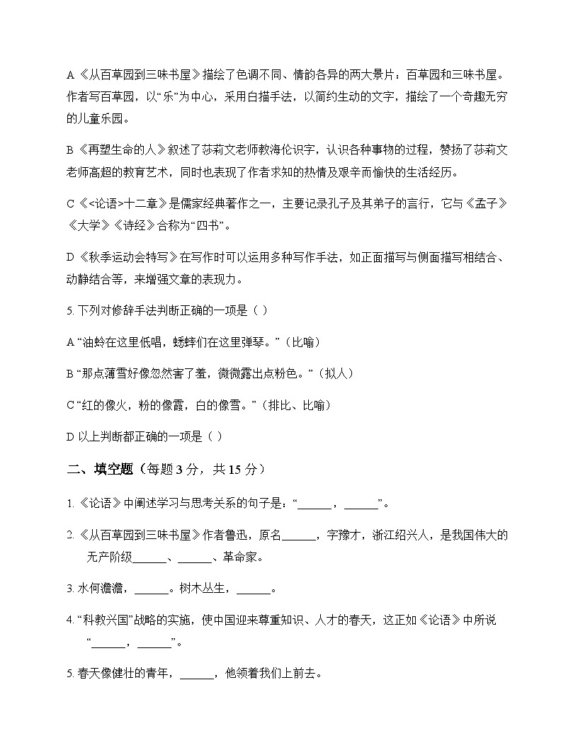 初中 语文  统编版2024 七年级上册 第三单元 测试题及分析第2页