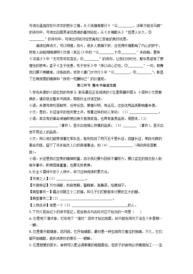 山东省烟台龙口市2024-2025学年八年级（五四制）上学期期末考试语文试卷（学生版）第2页