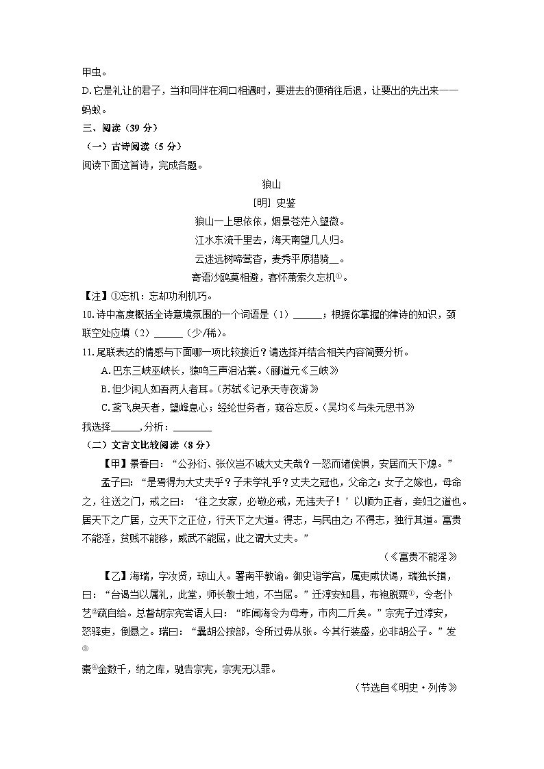 山东省烟台龙口市2024-2025学年八年级（五四制）上学期期末考试语文试卷（学生版）第3页