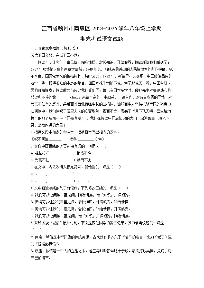 江西省赣州市南康区2024-2025学年八年级上学期期末考试语文试卷（学生版）第1页