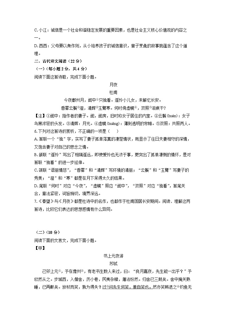 江西省赣州市南康区2024-2025学年八年级上学期期末考试语文试卷（学生版）第2页
