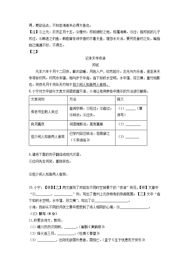 江西省赣州市南康区2024-2025学年八年级上学期期末考试语文试卷（学生版）第3页