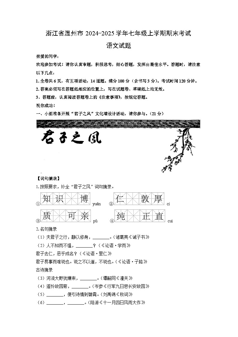 浙江省温州市2024-2025学年七年级上学期期末考试语文试卷（学生版）第1页