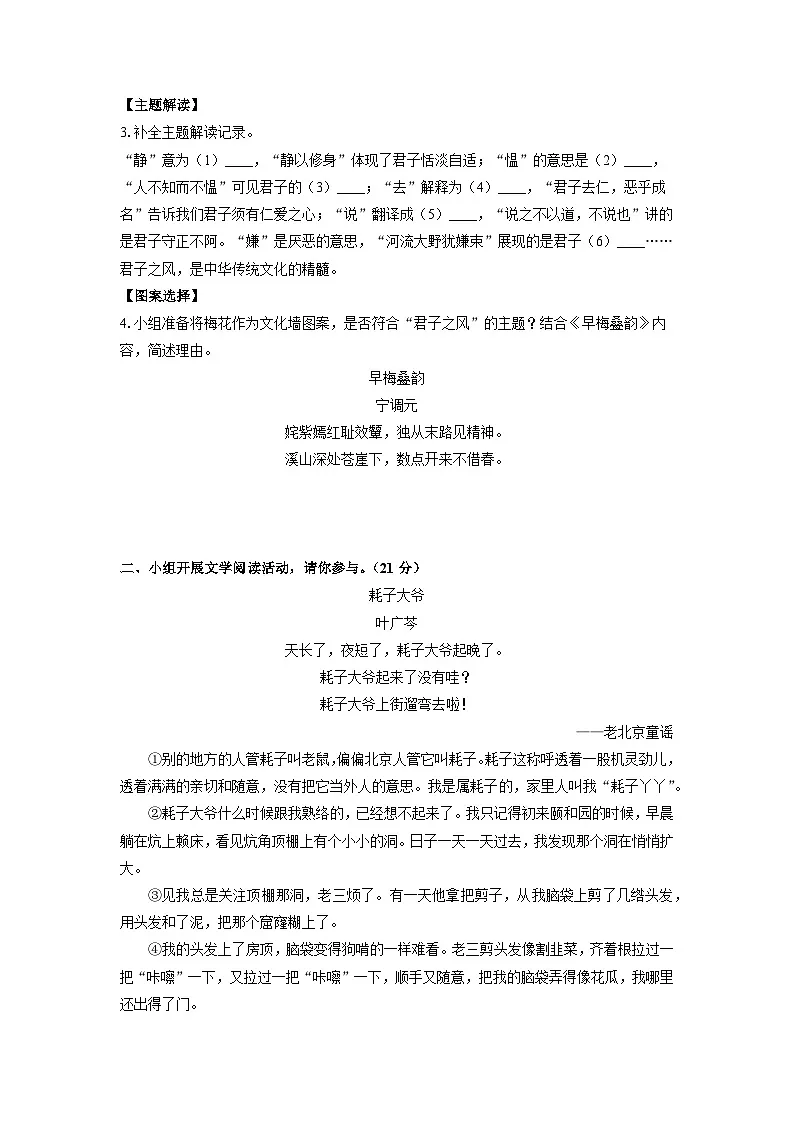 浙江省温州市2024-2025学年七年级上学期期末考试语文试卷（学生版）第2页