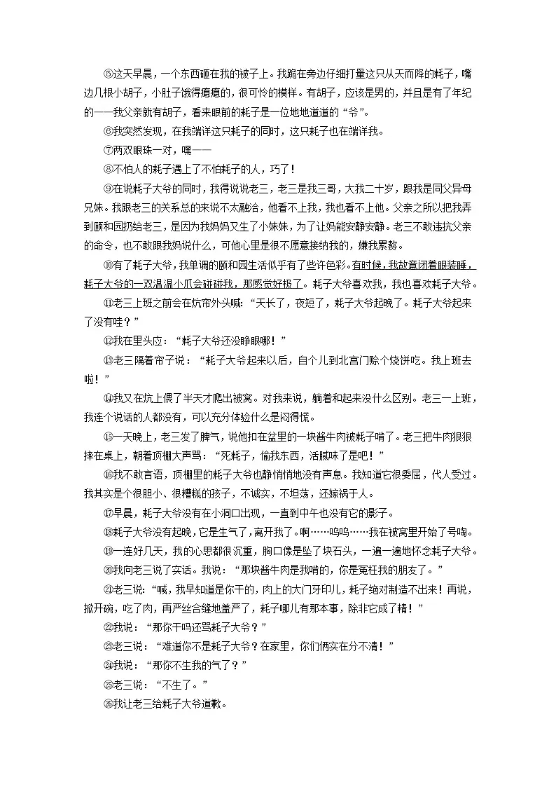 浙江省温州市2024-2025学年七年级上学期期末考试语文试卷（学生版）第3页