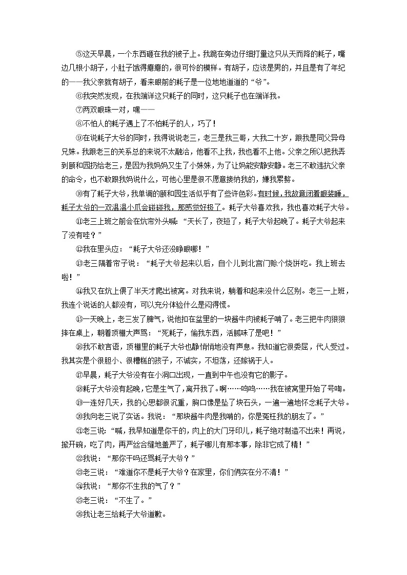 浙江省温州市2024-2025学年七年级上学期期末考试语文试卷（学生版）第3页
