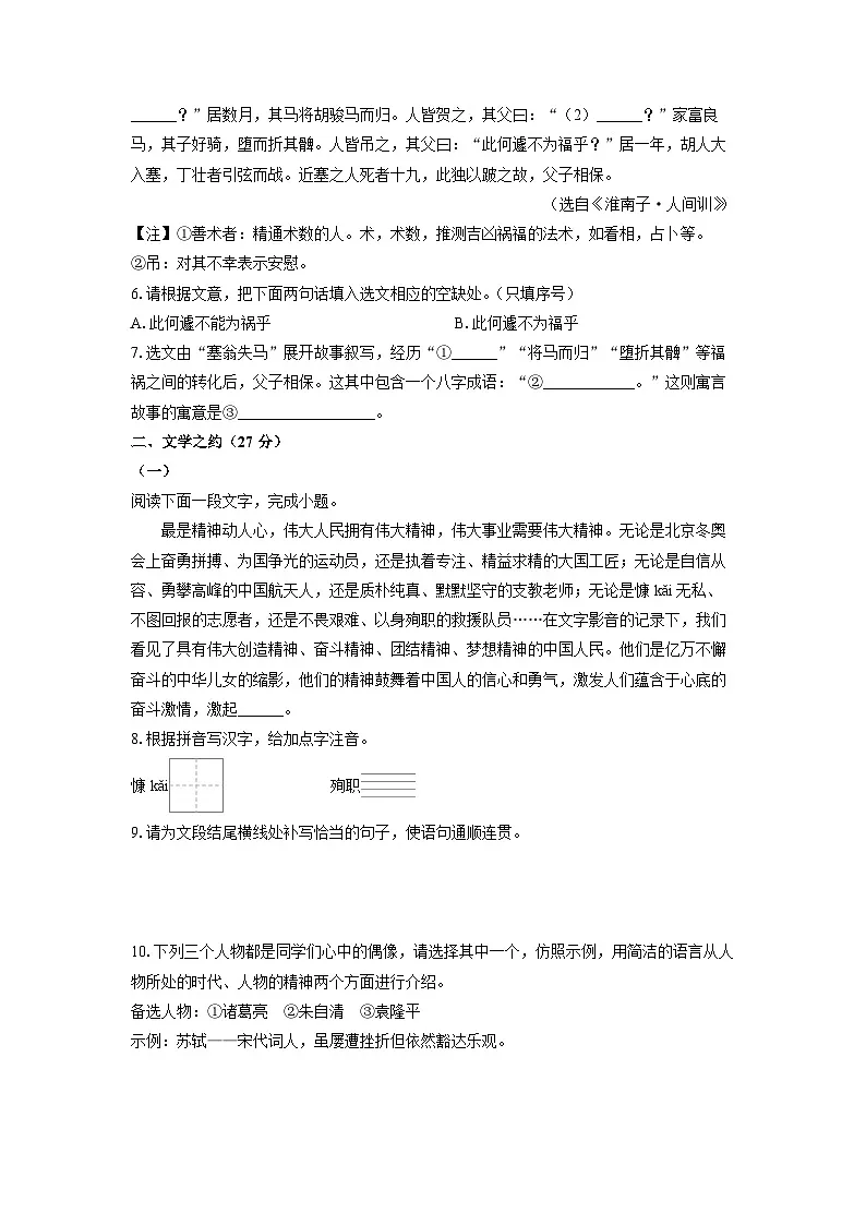 山西省忻州市2024-2025学年七年级上学期期末考试语文试卷（学生版）第3页