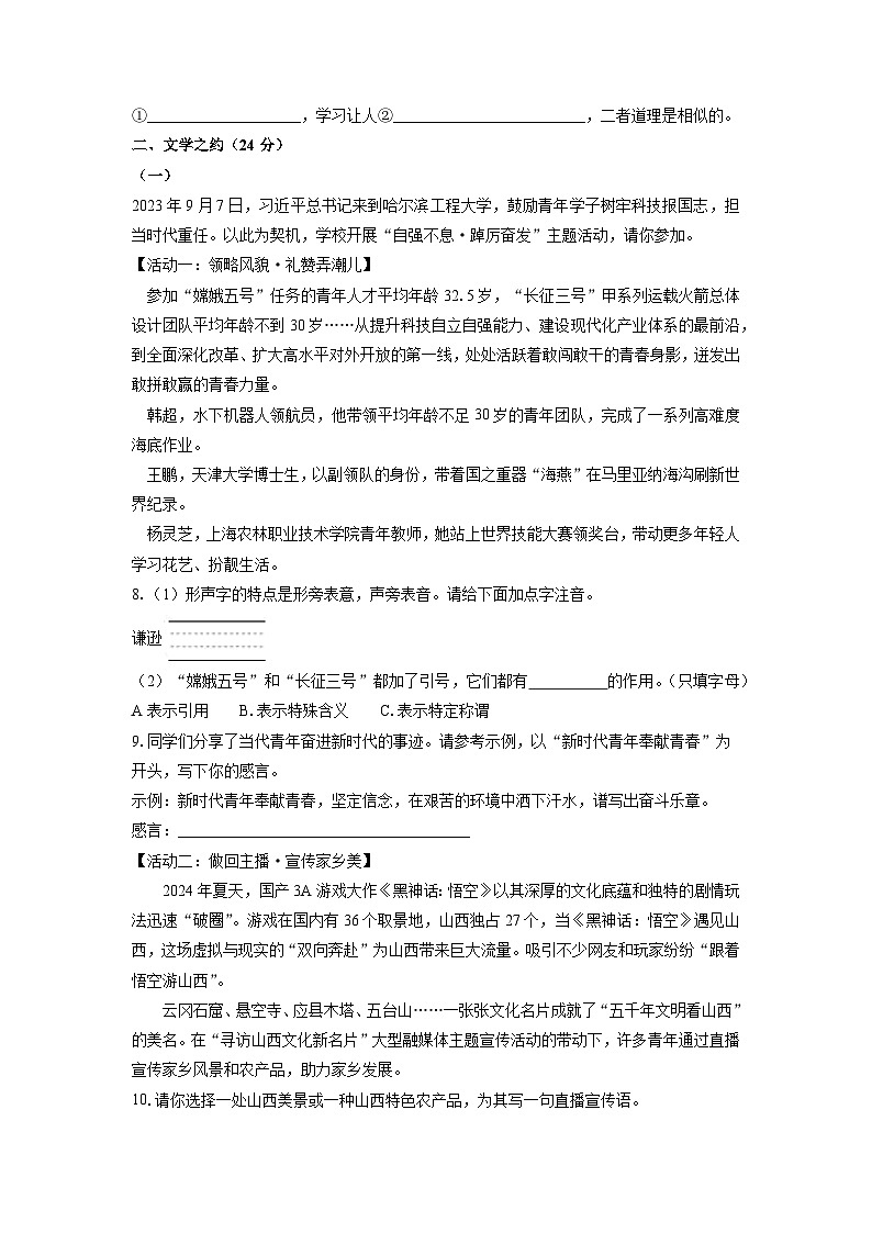山西省阳泉地区2024-2025学年七年级上学期期末考试语文试卷（学生版）第3页