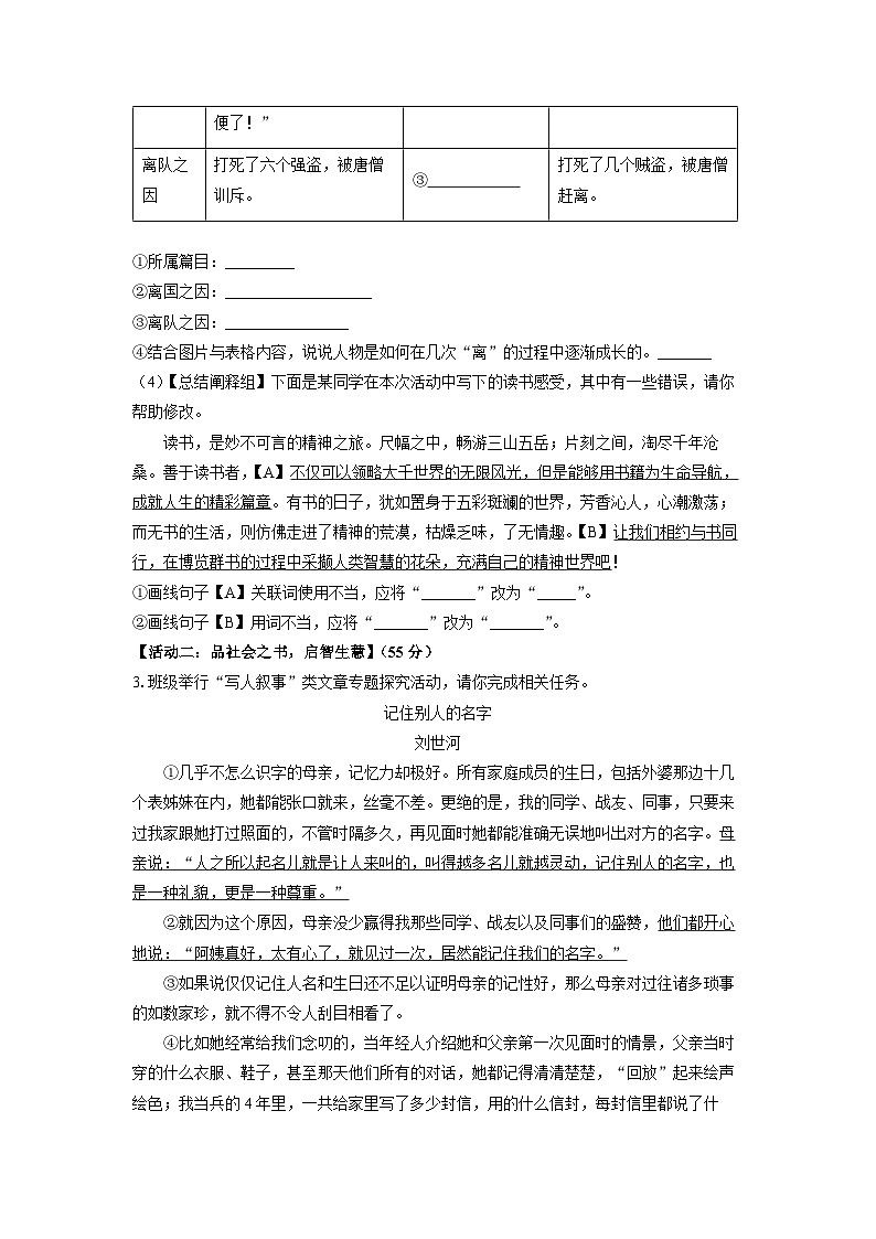 安徽省合肥市瑶海区2024-2025学年七年级上学期期末考试语文试卷（学生版）第3页