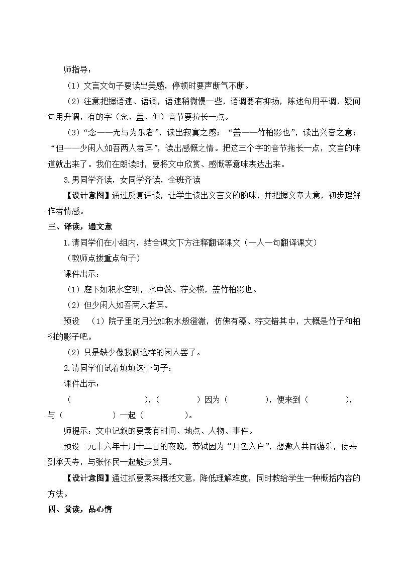 12  短文二篇  第二课时 教学设计-2025--2026学年八年级语文·上册（统编版）第2页