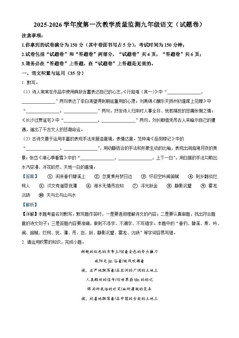 安徽省马鞍山市第七中学2025-2026学年九年级上学期期中考试语文试题（含答案）第1页