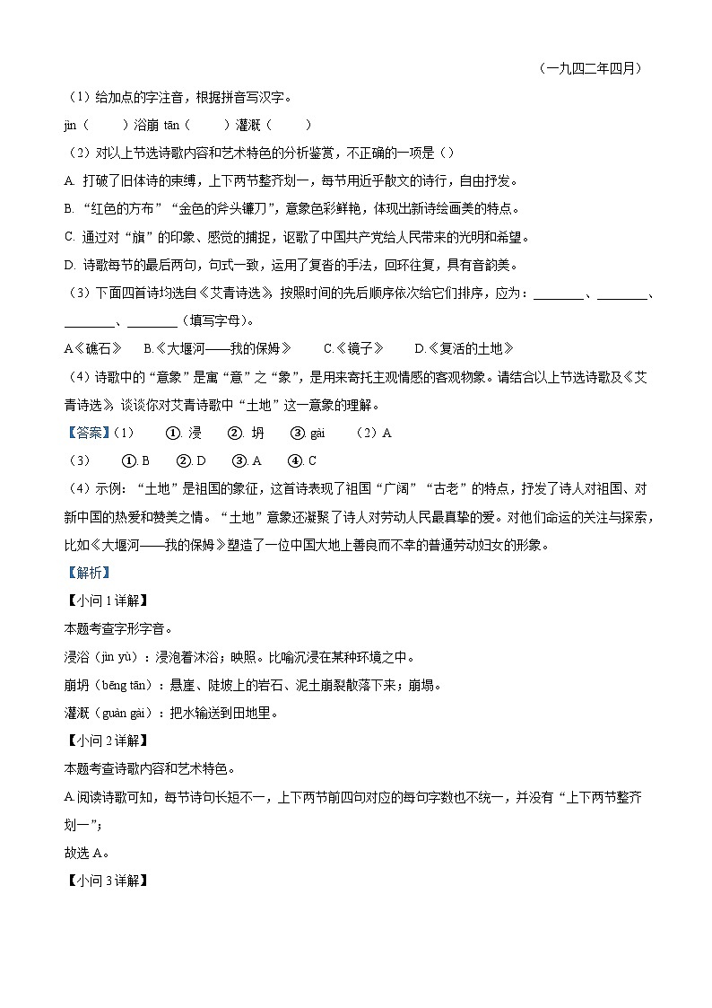 安徽省马鞍山市第七中学2025-2026学年九年级上学期期中考试语文试题（含答案）第2页