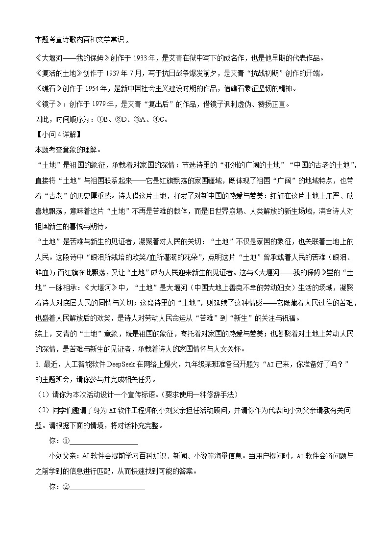 安徽省马鞍山市第七中学2025-2026学年九年级上学期期中考试语文试题（含答案）第3页