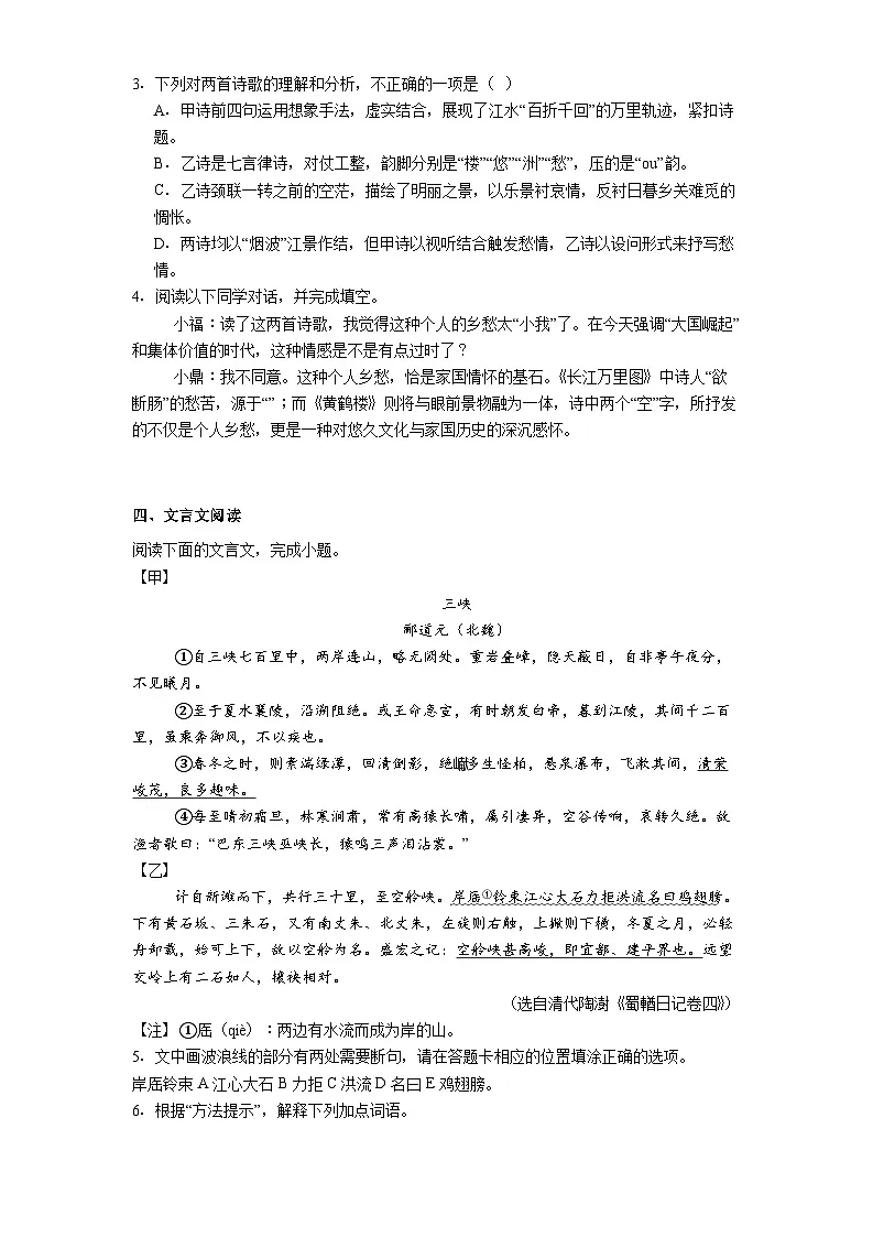 福建省宁德市2025-2026学年八年级上学期期中语文试题（含答案）第2页