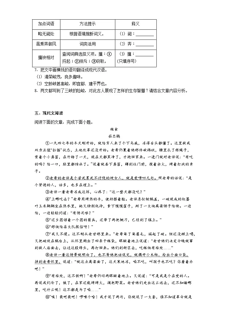 福建省宁德市2025-2026学年八年级上学期期中语文试题（含答案）第3页