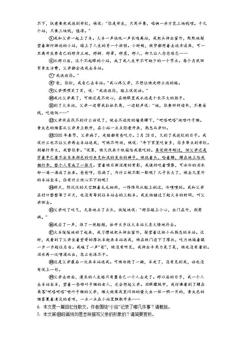 河南省驻马店市部分城区中学2025-2026学年八年级上期期中语文试题（含答案）第3页