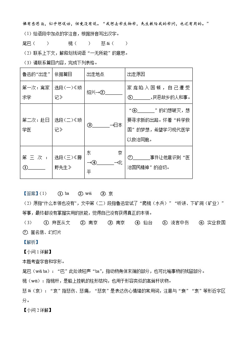 安徽省安庆市第四中学2025-2026学年七年级上学期期中语文试题（含答案）第2页