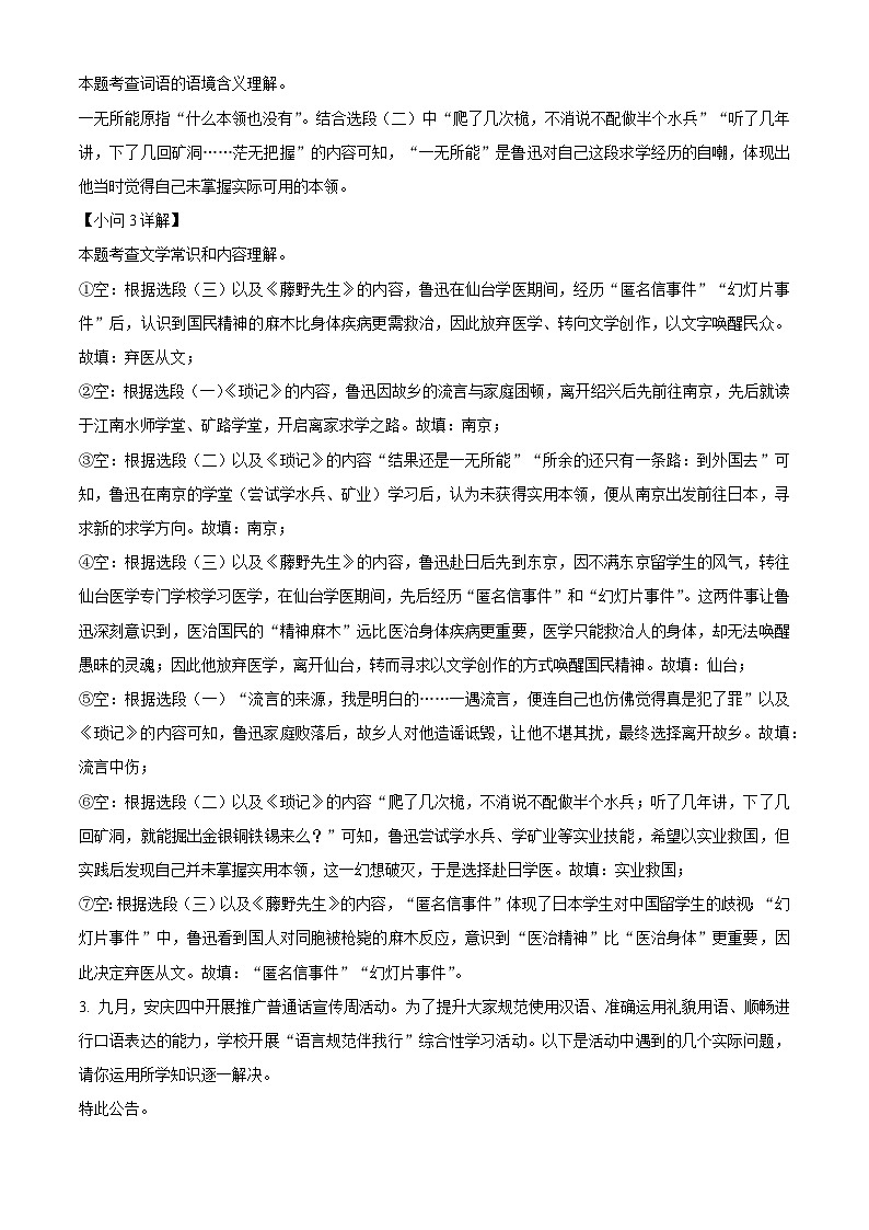 安徽省安庆市第四中学2025-2026学年七年级上学期期中语文试题（含答案）第3页