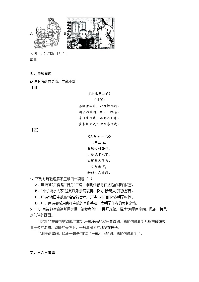 福建省宁德市2025-2026学年七年级上学期期中语文试题（含答案）第2页